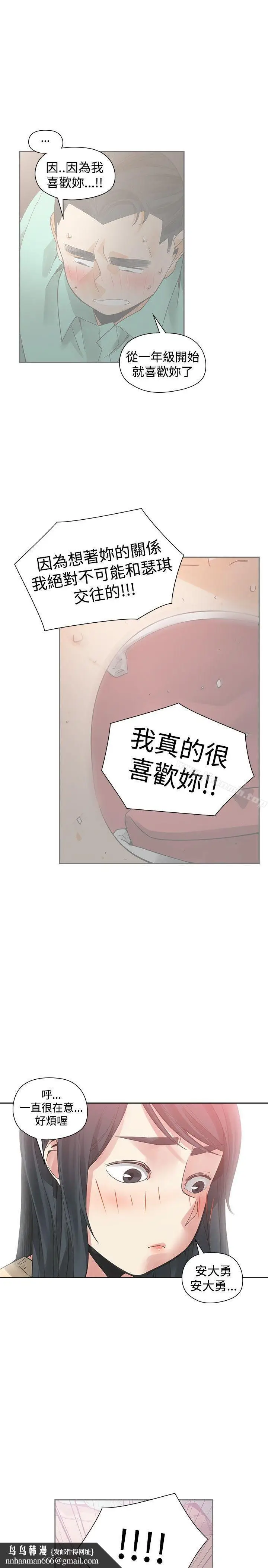 漫画《二十再重来》第49话第20张图