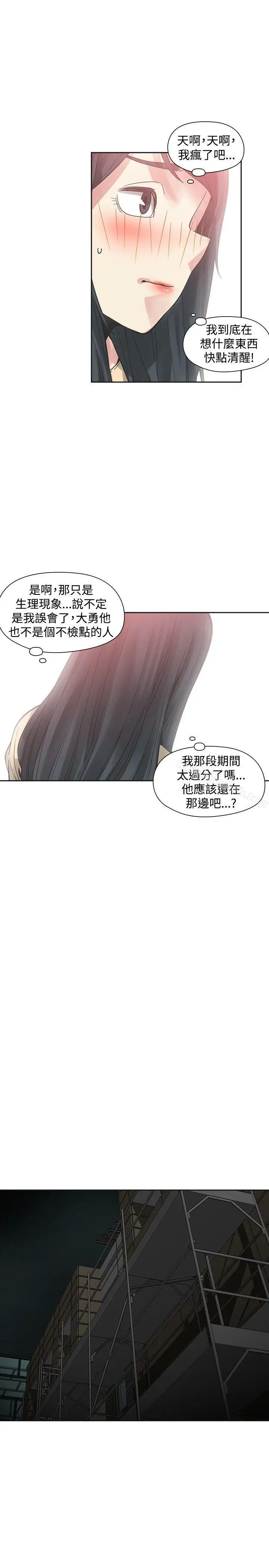漫画《二十再重来》第49话第22张图