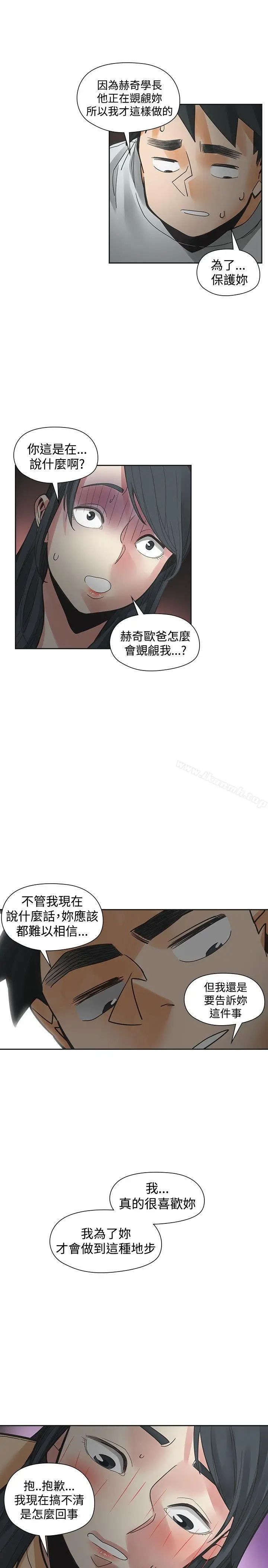 漫画《二十再重来》第49话第7张图