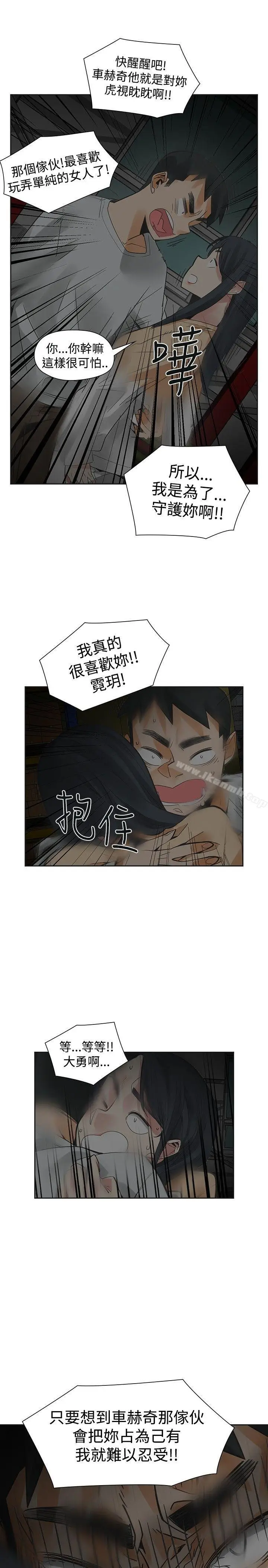 漫画《二十再重来》第49话第9张图