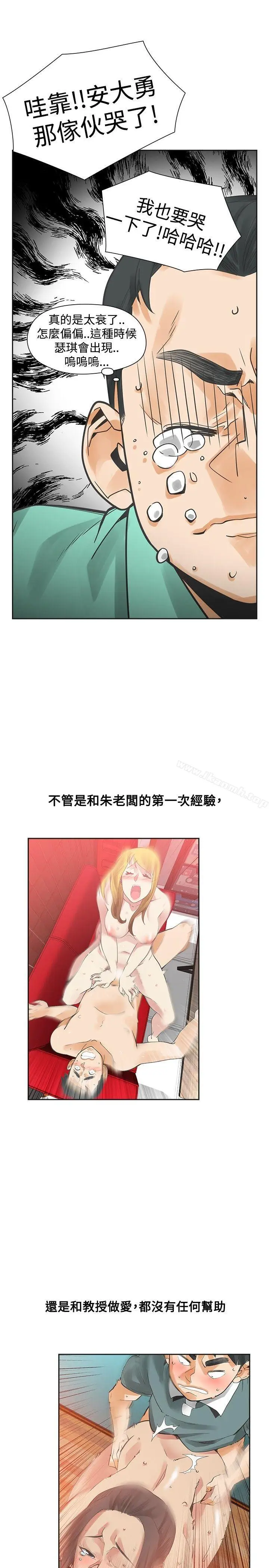 漫画《二十再重来》第37话第23张图