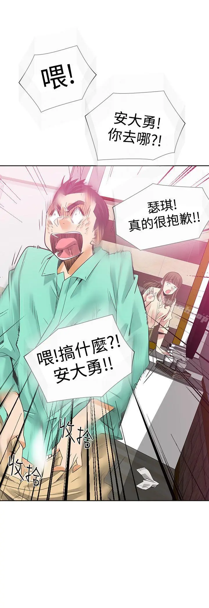 漫画《二十再重来》第37话第3张图