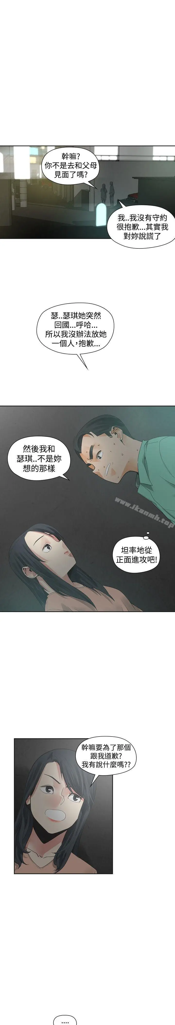 漫画《二十再重来》第37话第9张图