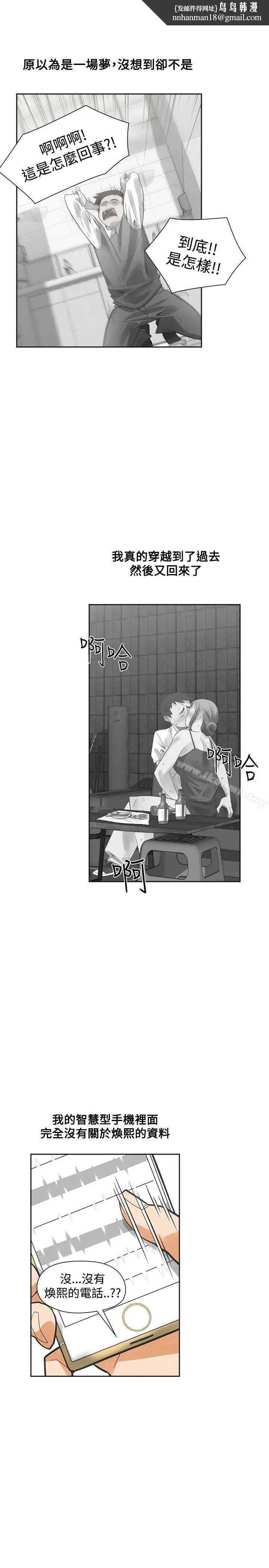 漫画《二十再重来》最终话第22张图