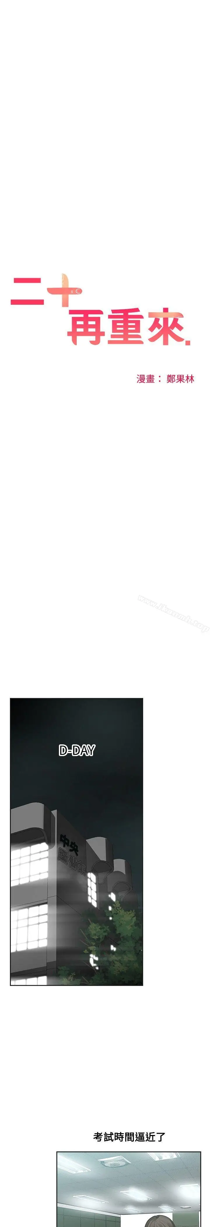 漫画《二十再重来》第46话第10张图