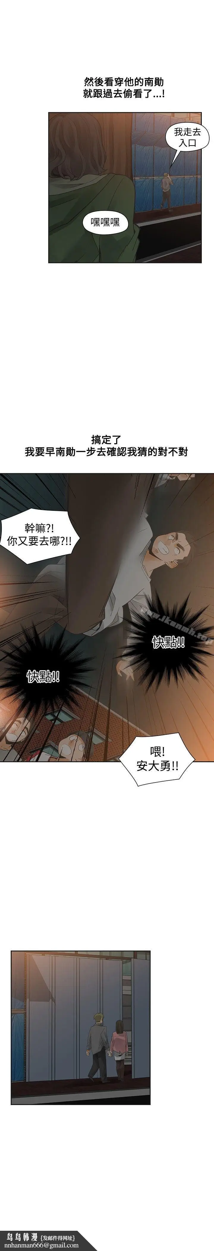 漫画《二十再重来》第46话第18张图