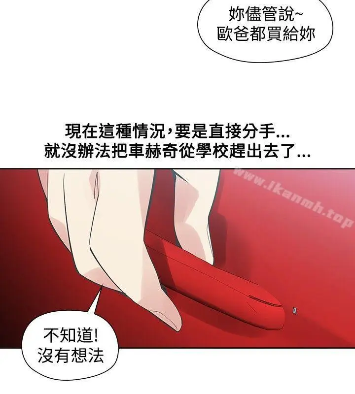 漫画《二十再重来》第46话第7张图
