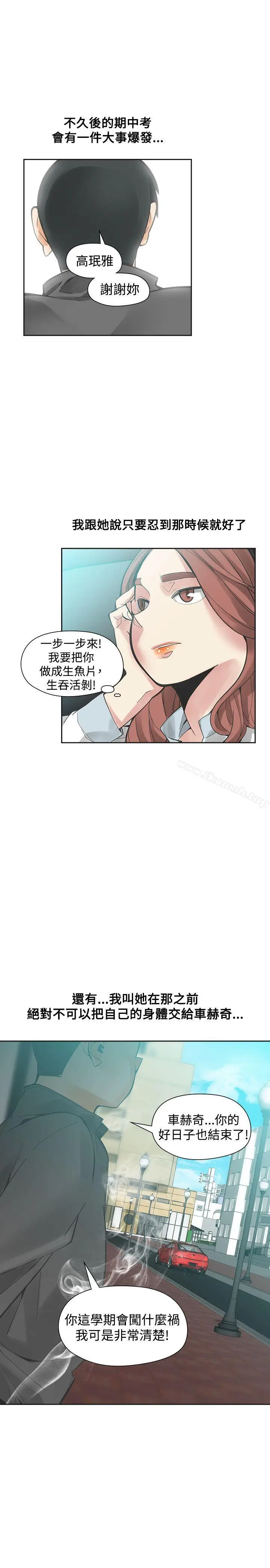 漫画《二十再重来》第46话第8张图
