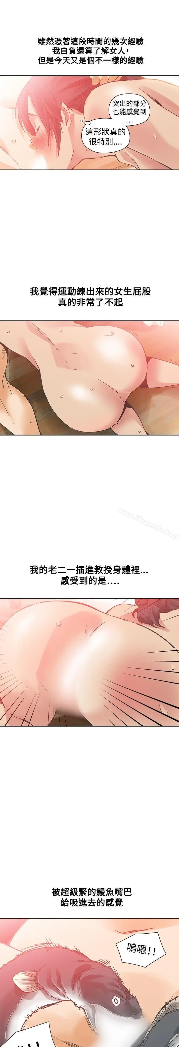 漫画《二十再重来》第27话第10张图