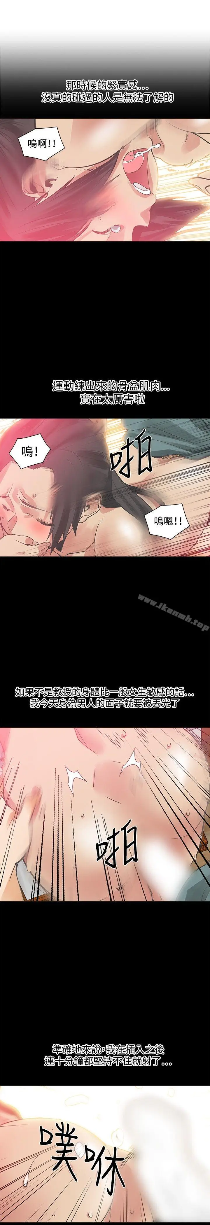 漫画《二十再重来》第27话第12张图