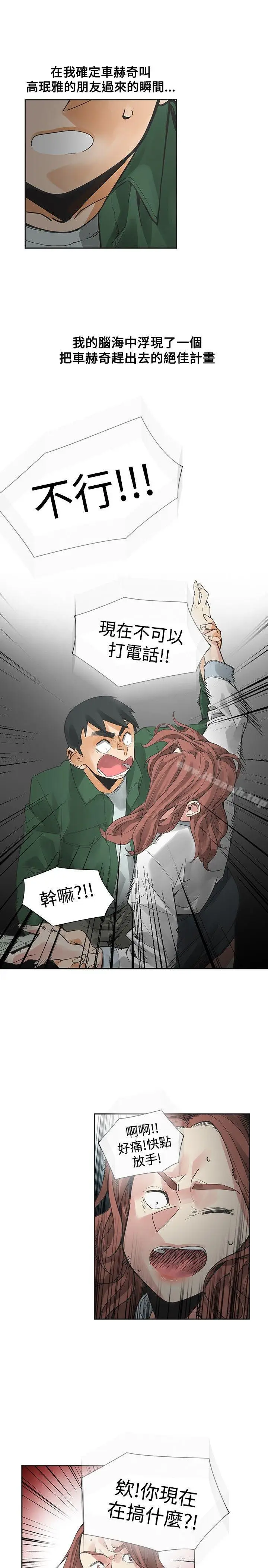 漫画《二十再重来》第44话第15张图