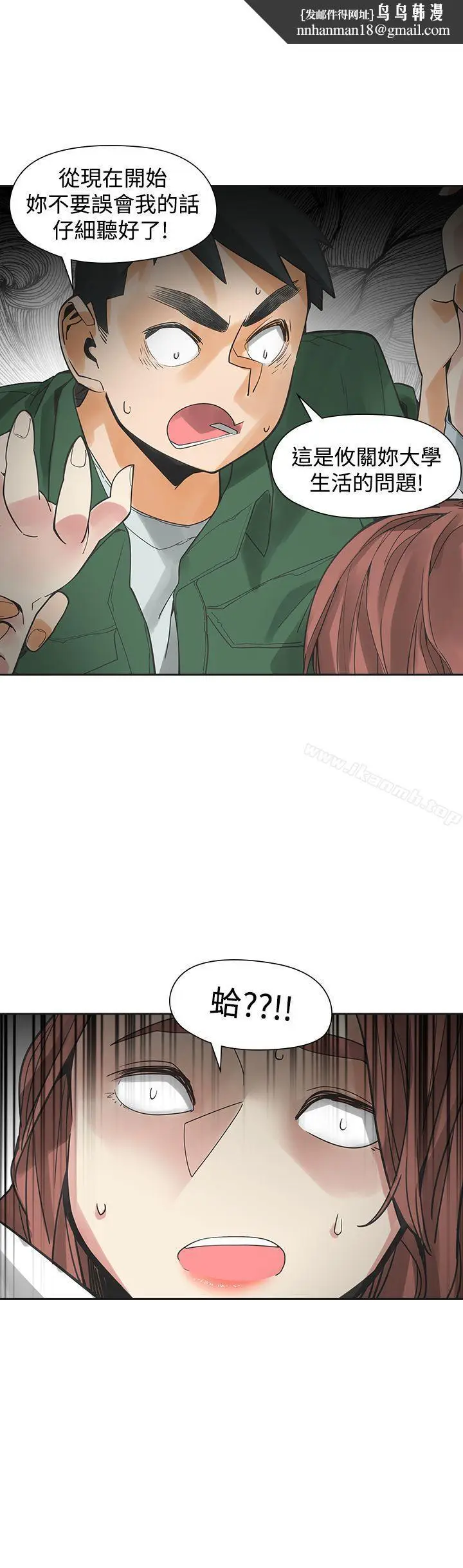 漫画《二十再重来》第44话第17张图
