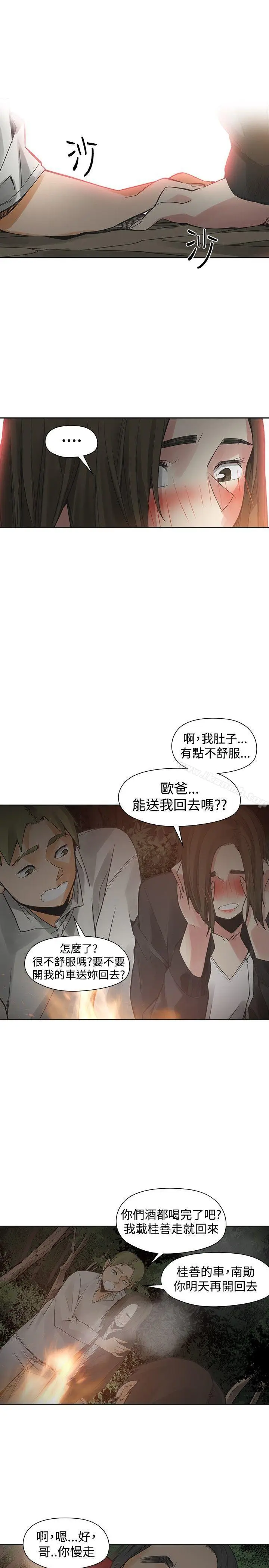 漫画《二十再重来》第44话第21张图