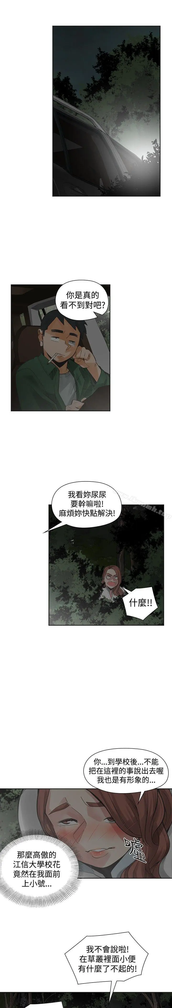 漫画《二十再重来》第44话第5张图