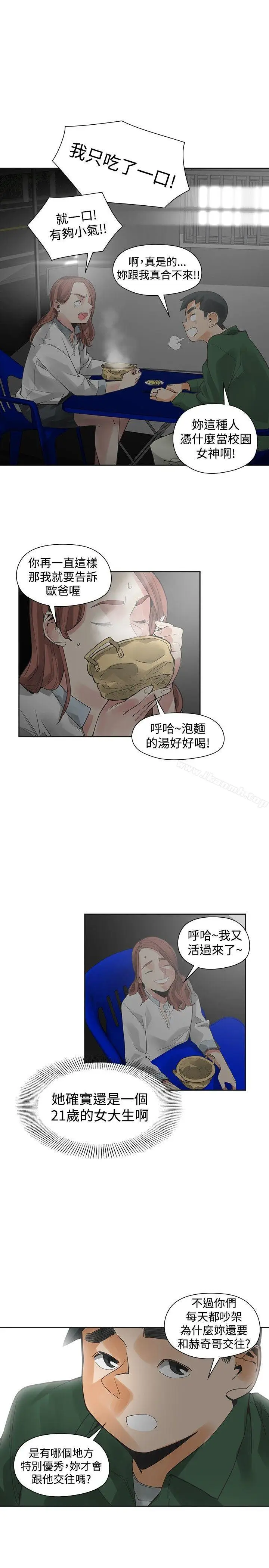 漫画《二十再重来》第44话第9张图