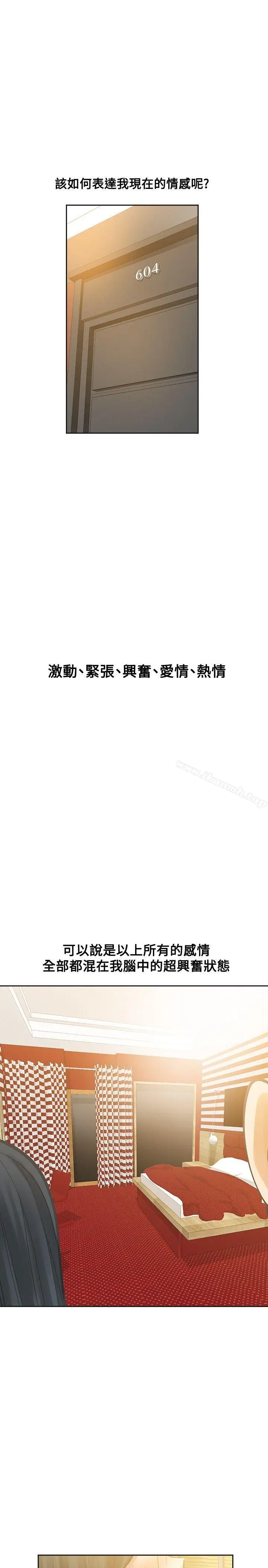 漫画《二十再重来》第50话第17张图