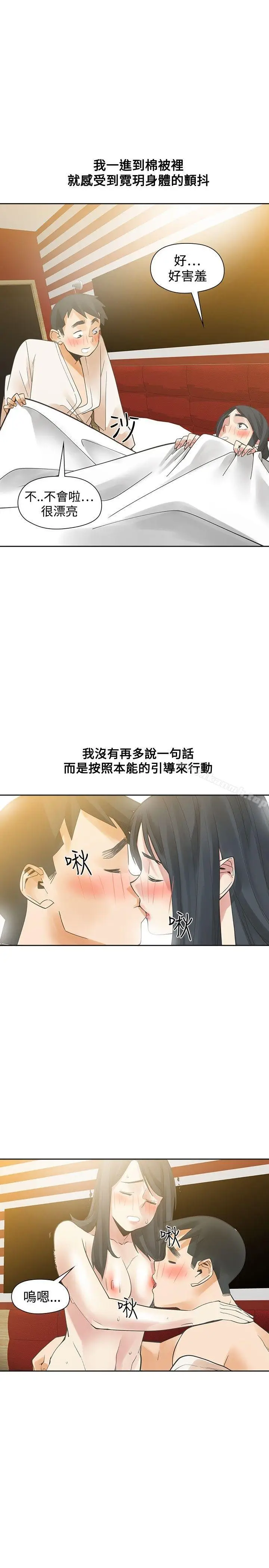 漫画《二十再重来》第50话第21张图