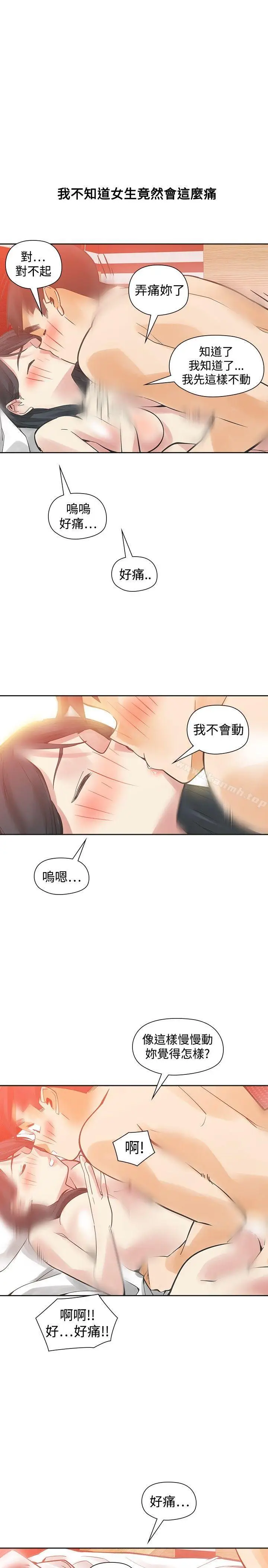 漫画《二十再重来》第50话第33张图