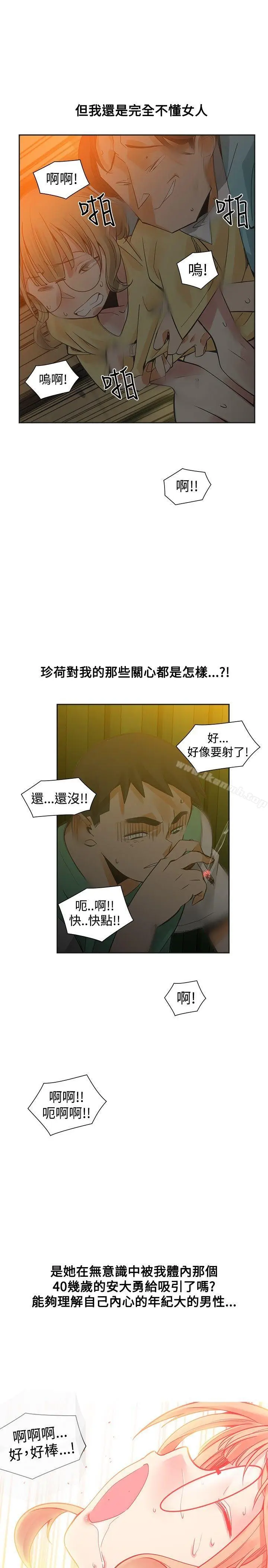 漫画《二十再重来》第35话第13张图