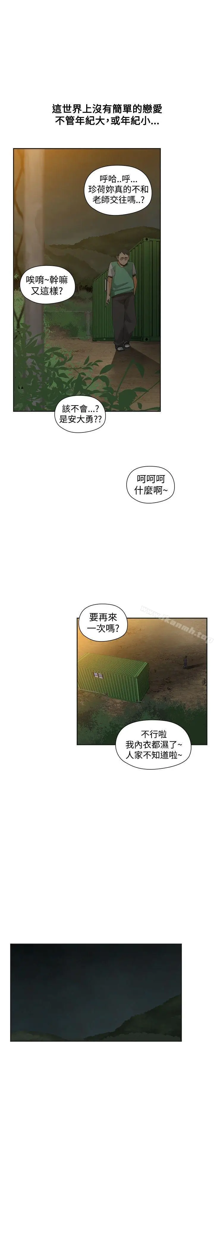 漫画《二十再重来》第35话第15张图