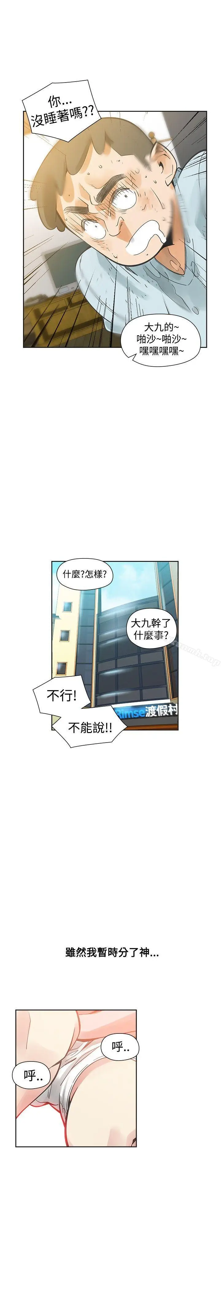 漫画《二十再重来》第35话第27张图
