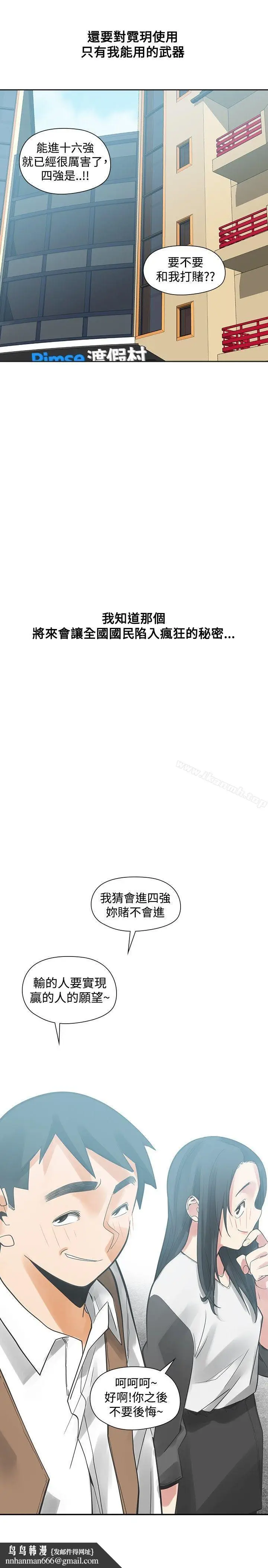 漫画《二十再重来》第35话第34张图