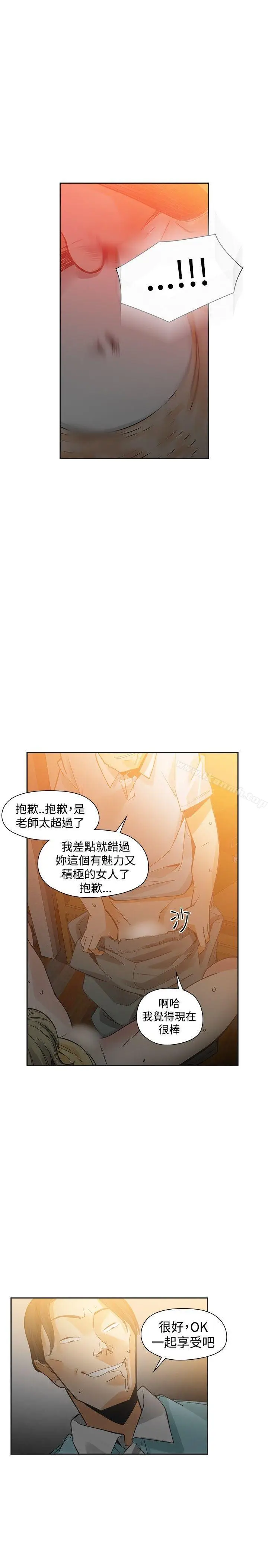 漫画《二十再重来》第35话第7张图