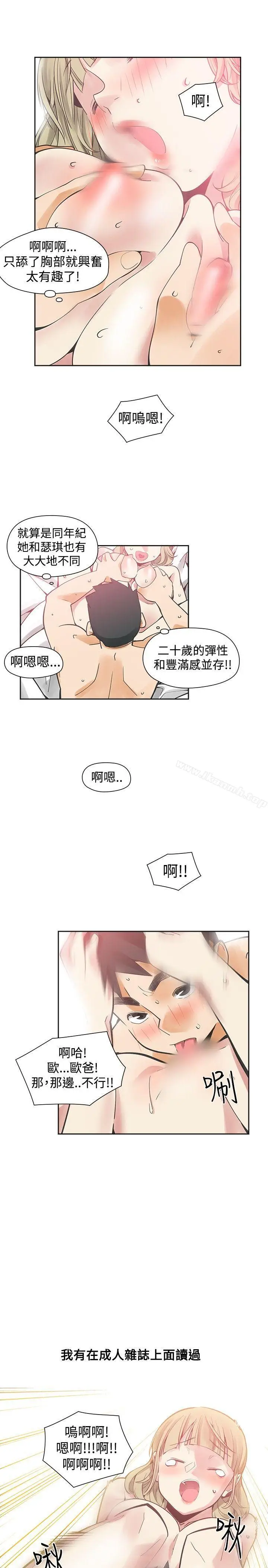 漫画《二十再重来》第39话第10张图