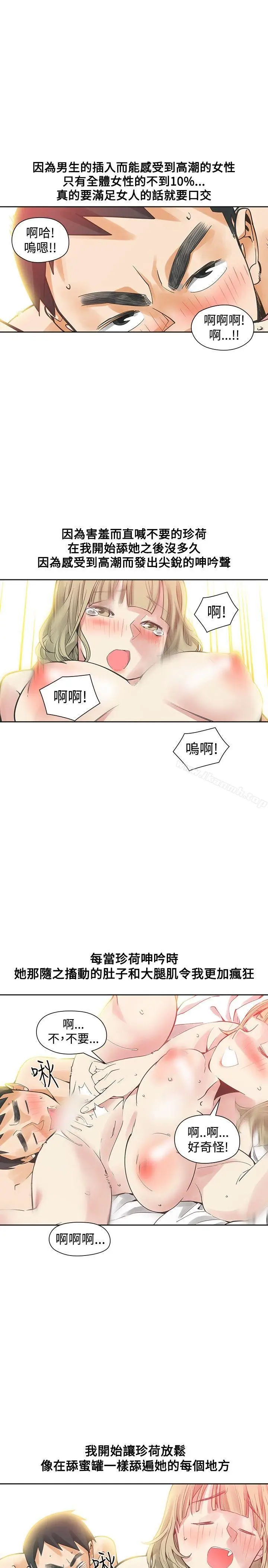 漫画《二十再重来》第39话第12张图