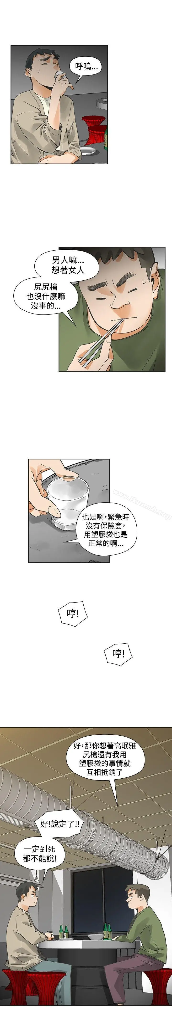漫画《二十再重来》第43话第13张图