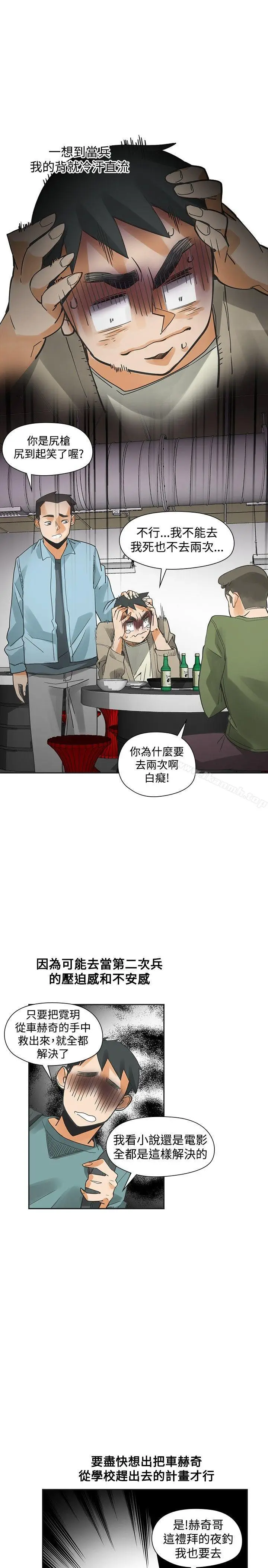 漫画《二十再重来》第43话第17张图