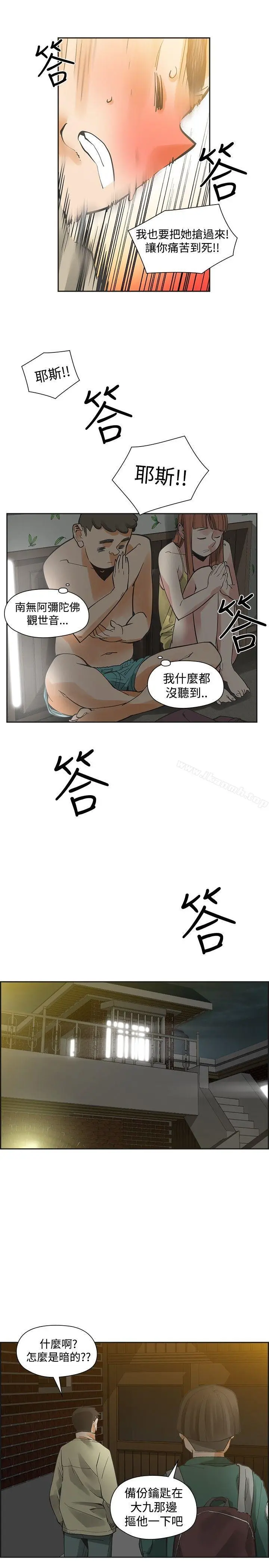 漫画《二十再重来》第43话第5张图
