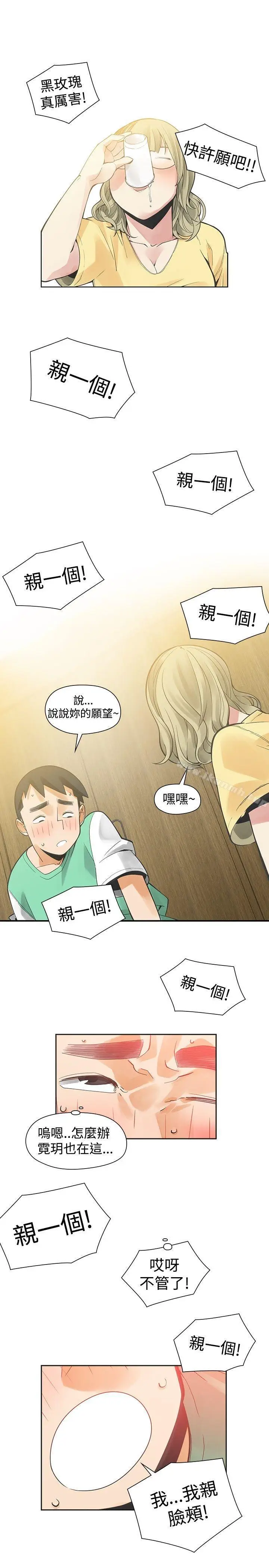 漫画《二十再重来》第33话第4张图