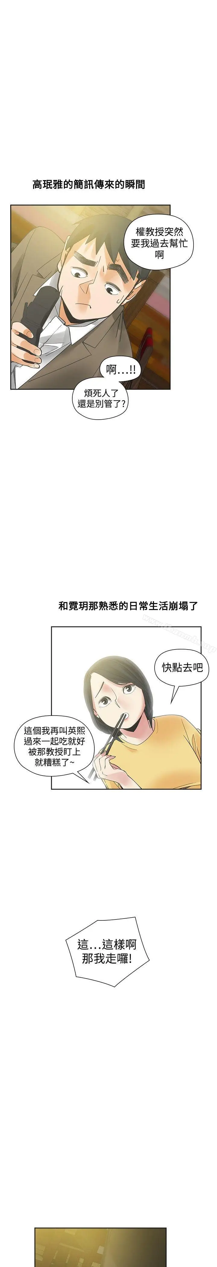 漫画《二十再重来》第52话第24张图
