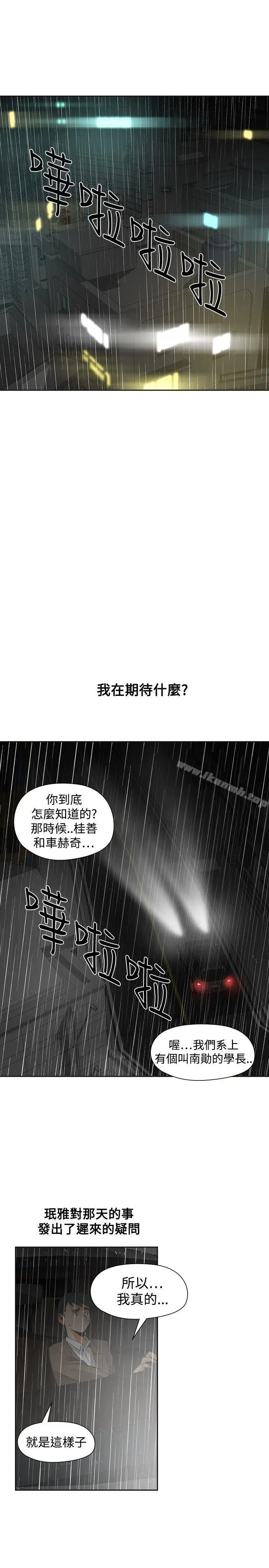 漫画《二十再重来》第52话第28张图