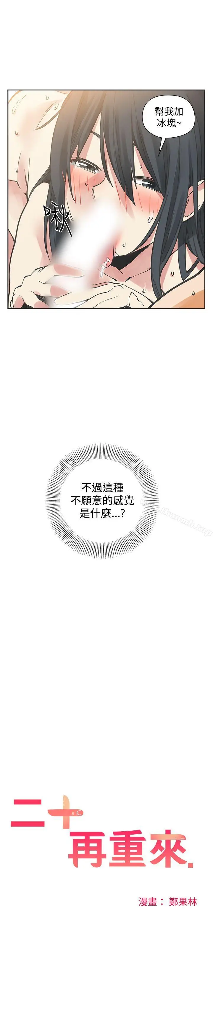 漫画《二十再重来》第52话第5张图