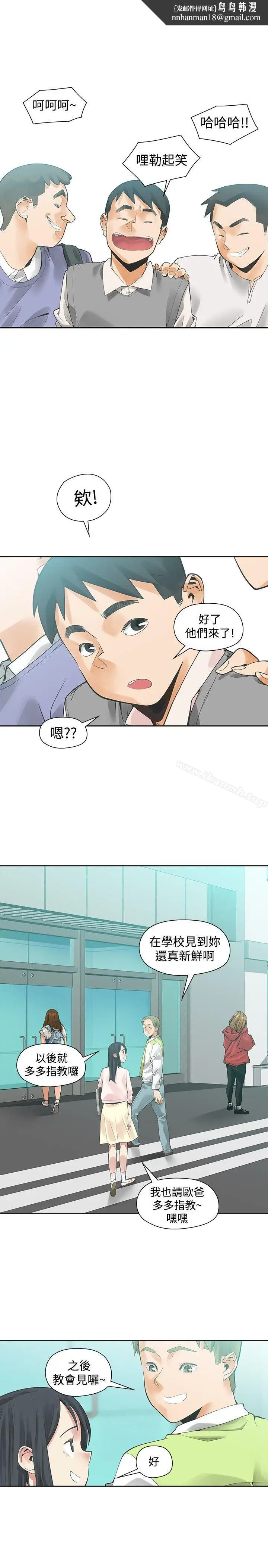 漫画《二十再重来》第41话第17张图