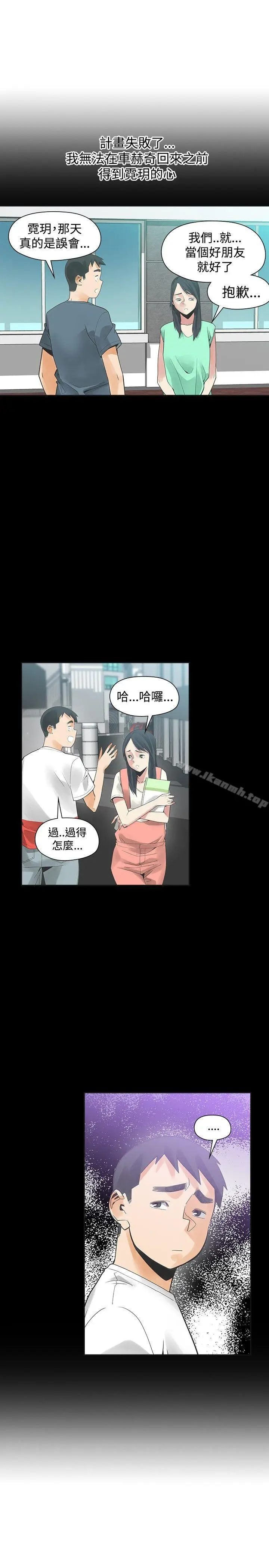 漫画《二十再重来》第41话第19张图