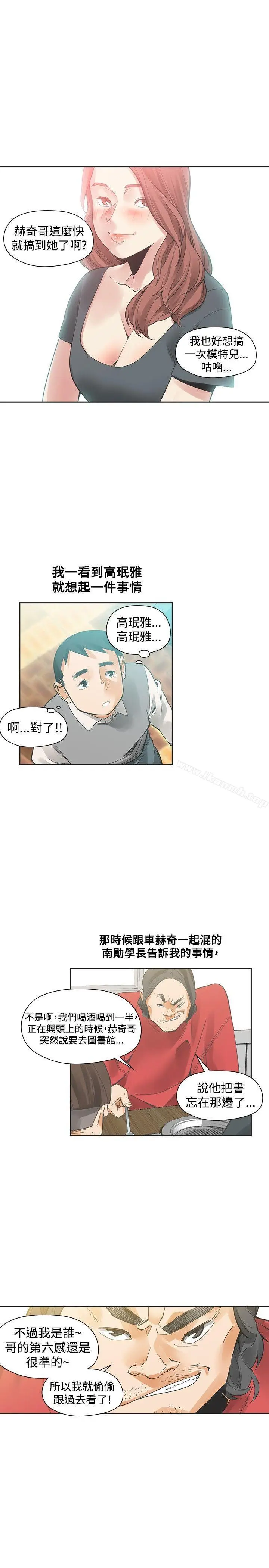 漫画《二十再重来》第41话第25张图