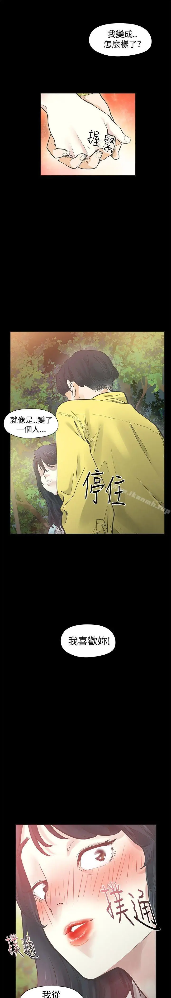 漫画《二十再重来》第32话第22张图