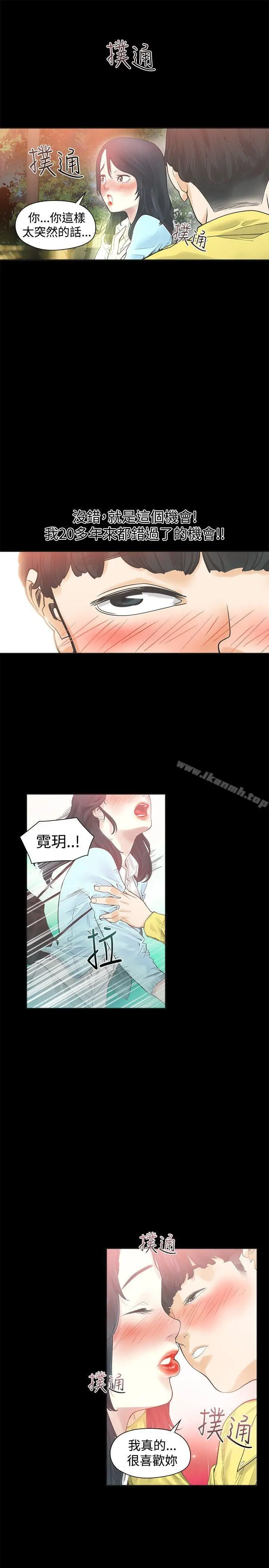 漫画《二十再重来》第32话第24张图