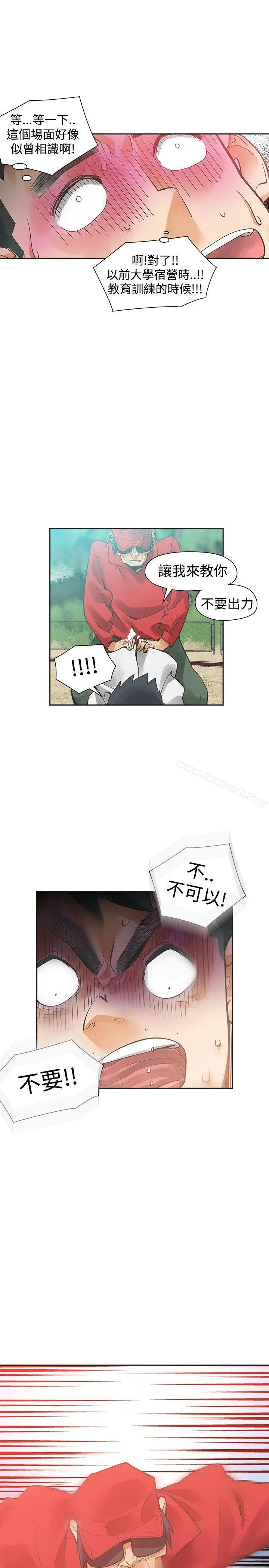 漫画《二十再重来》第32话第5张图
