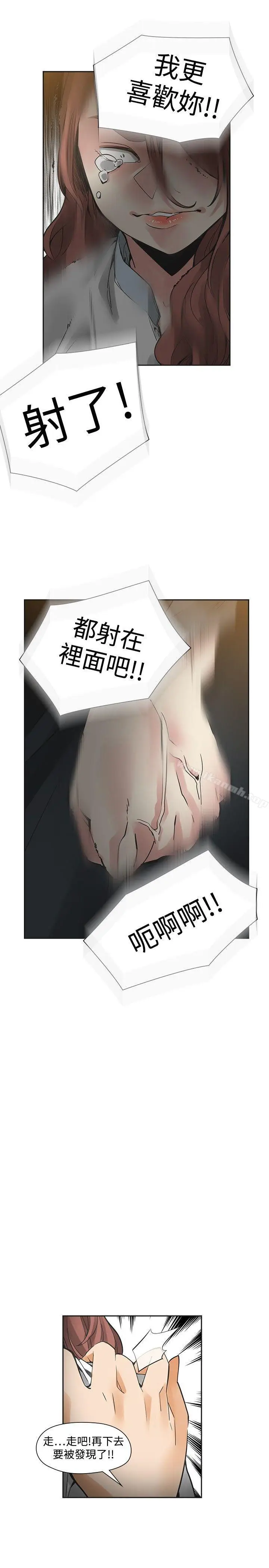漫画《二十再重来》第45话第10张图