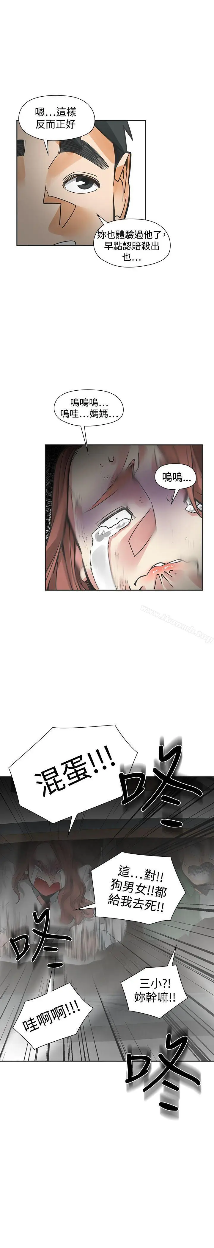 漫画《二十再重来》第45话第22张图