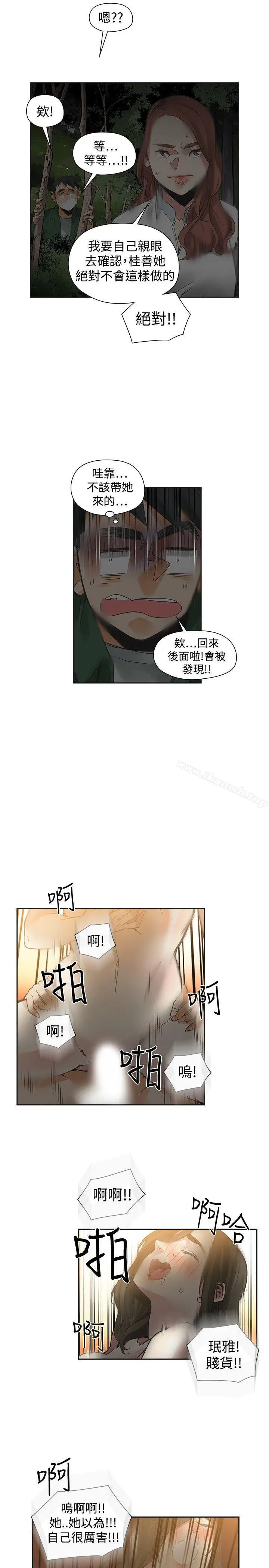漫画《二十再重来》第45话第3张图