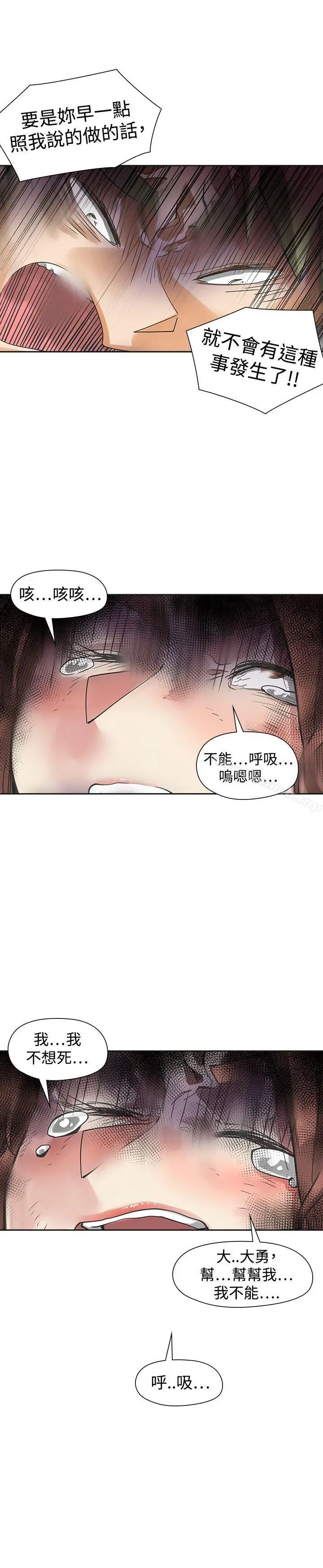 漫画《二十再重来》第45话第33张图
