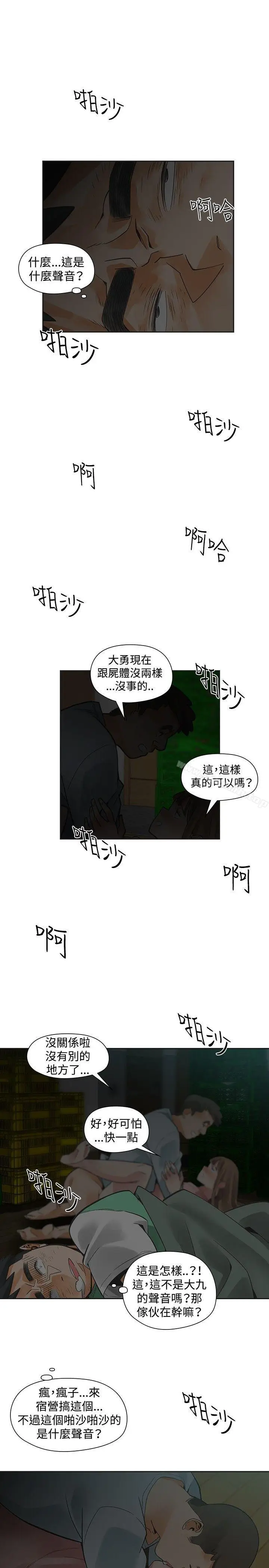 漫画《二十再重来》第34话第5张图