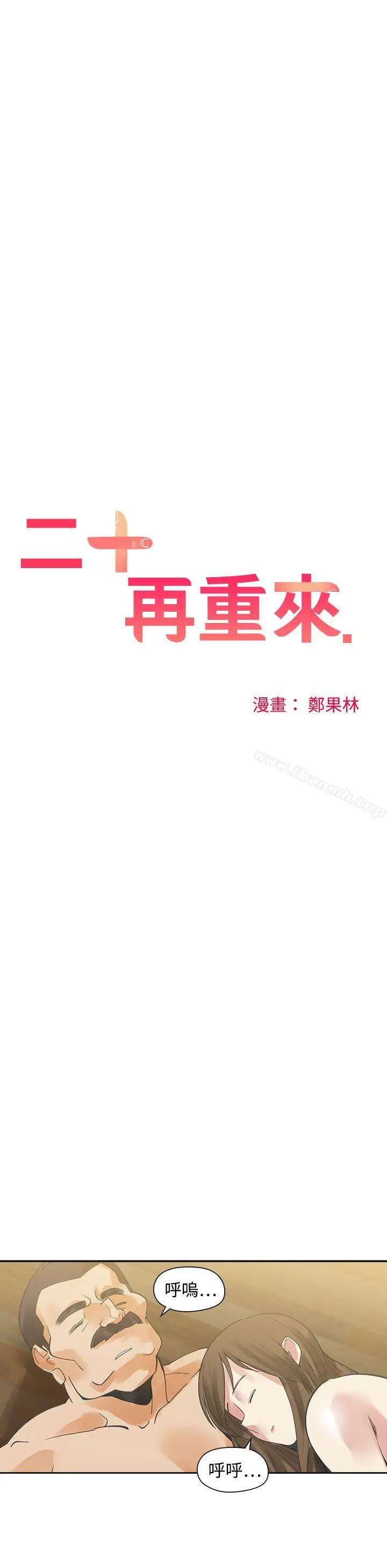 漫画《二十再重来》第25话第9张图