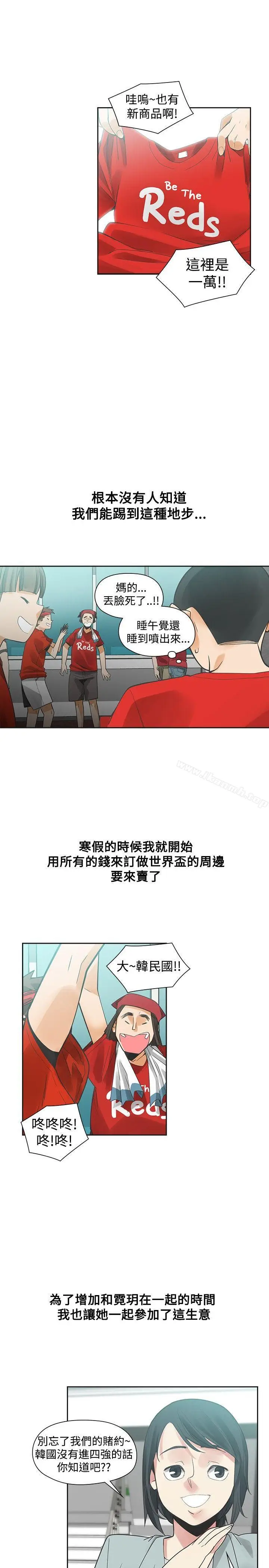 漫画《二十再重来》第36话第14张图