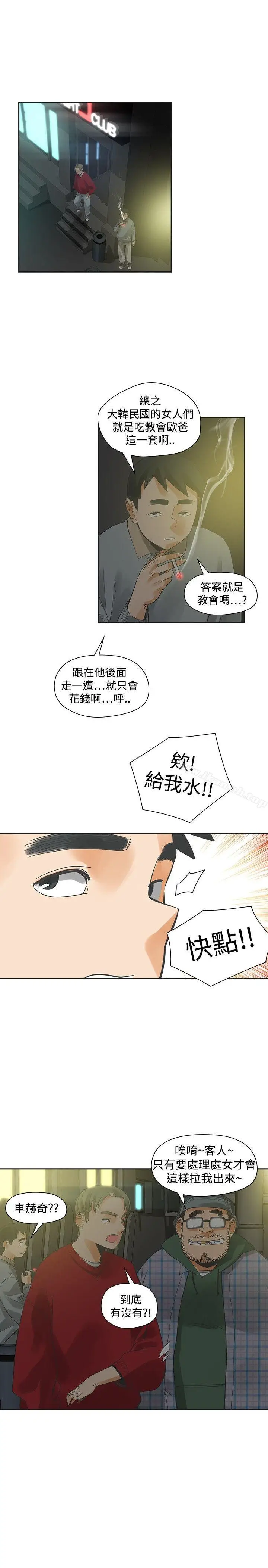 漫画《二十再重来》第29话第22张图